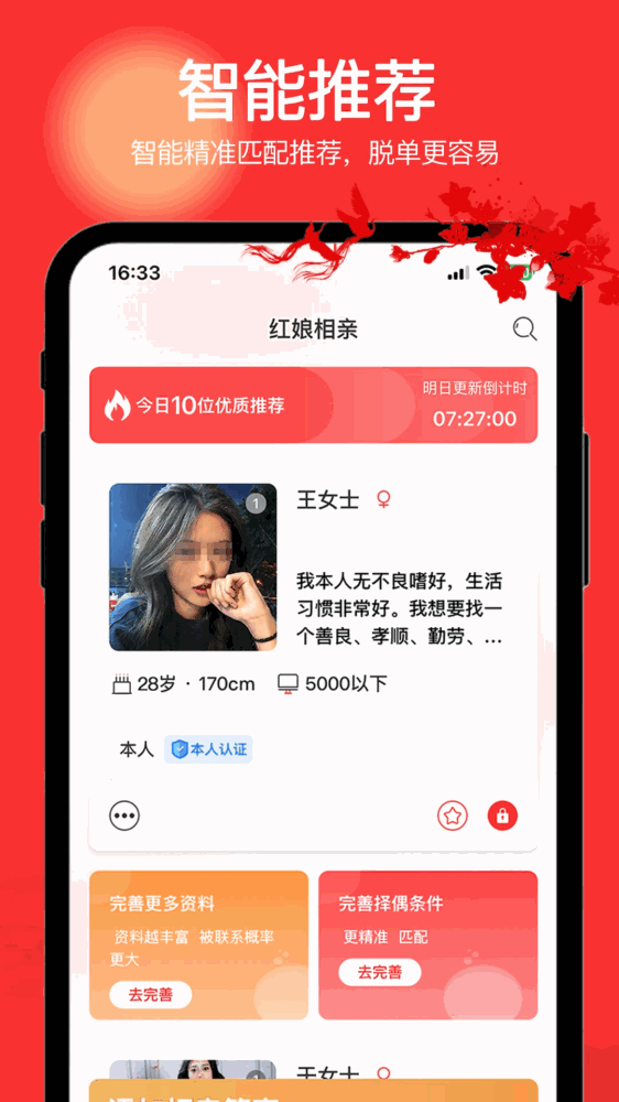 红娘截图3