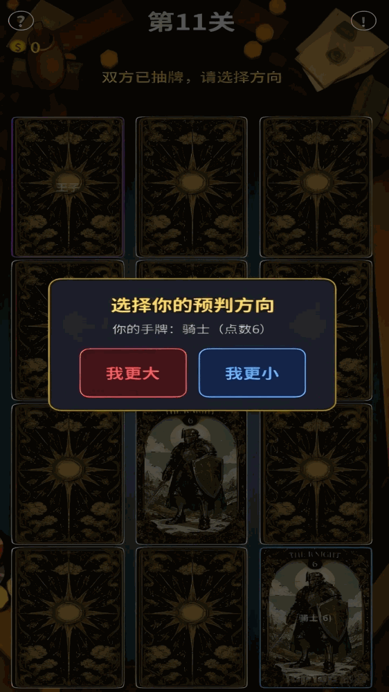国王的游戏