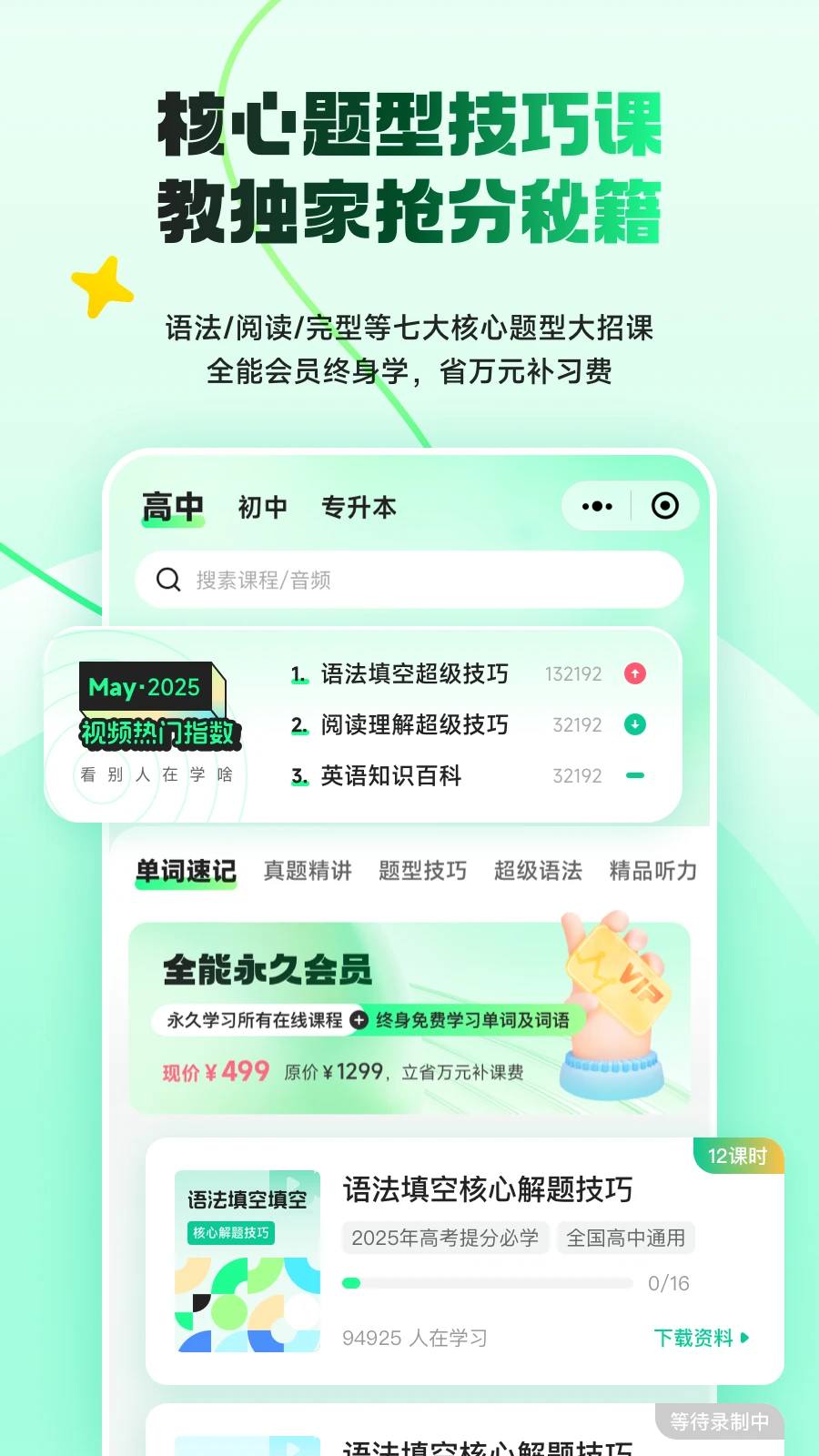 秒词邦截图2