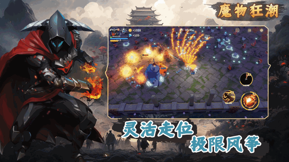 魔物狂潮截图3