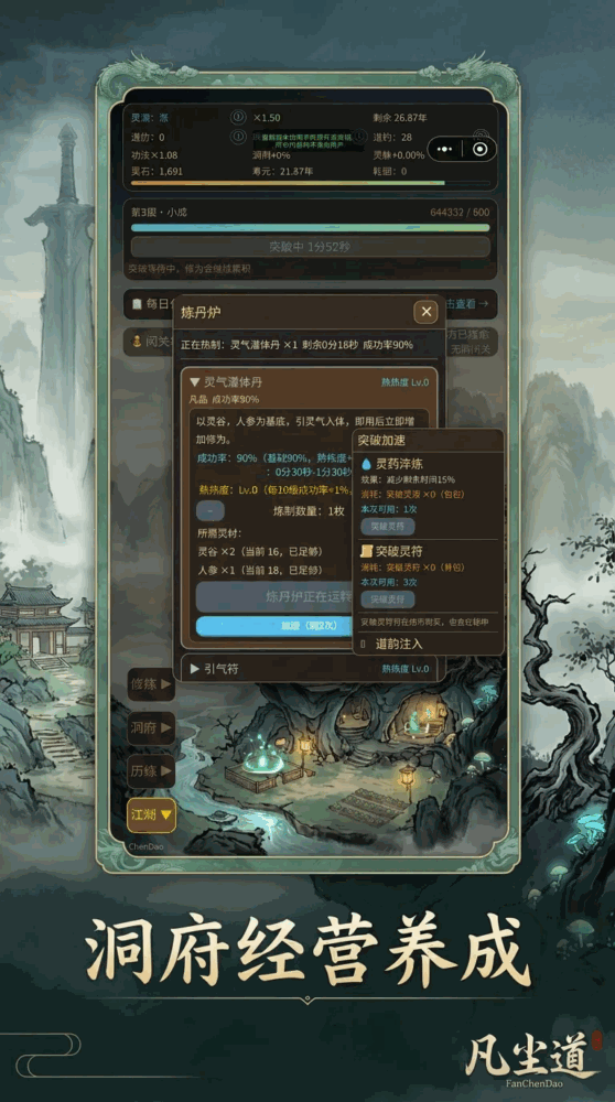 凡尘道截图2