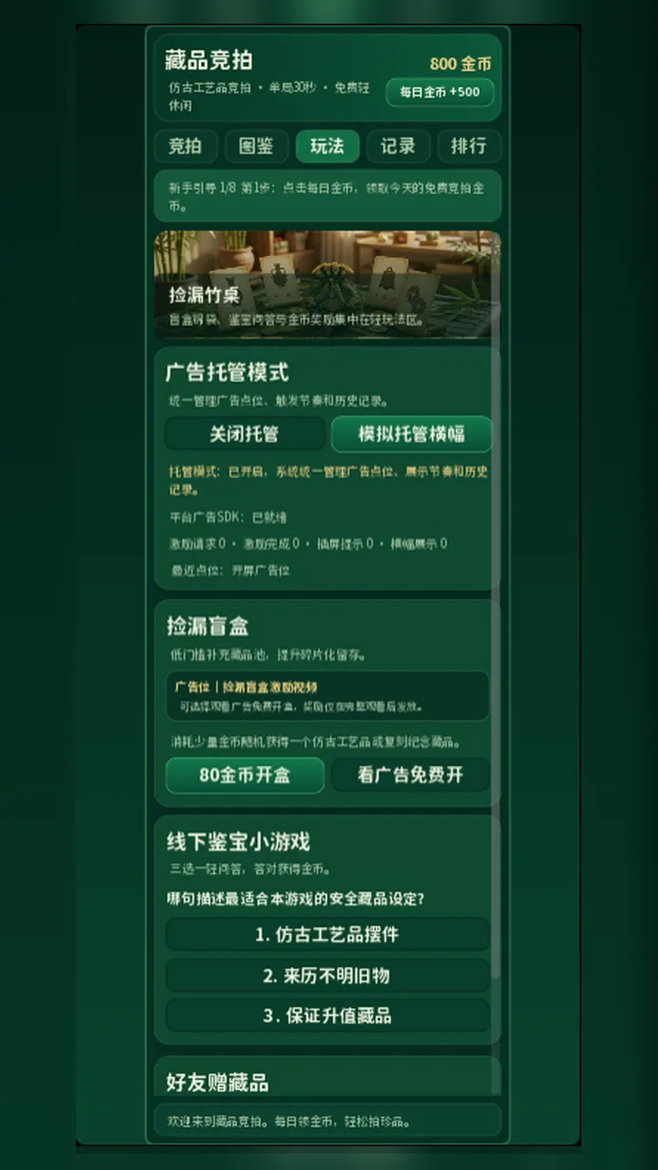 竹子竞拍截图3