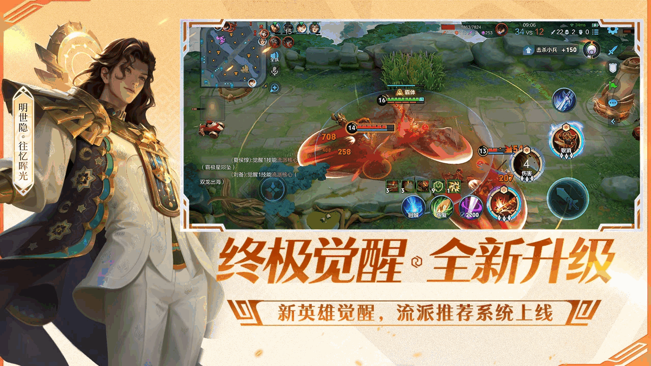 王者荣耀前瞻版截图5