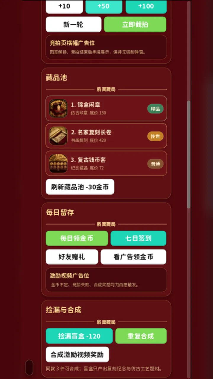 藏品竞拍大师截图3