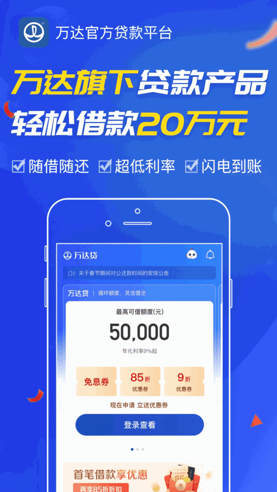 万达普惠截图1