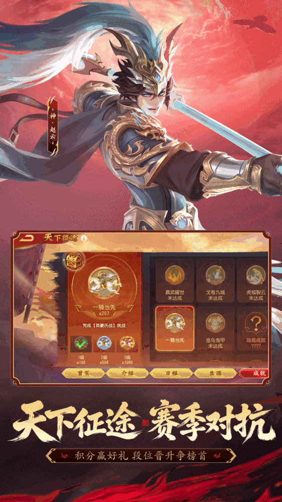 三国杀名将传截图4