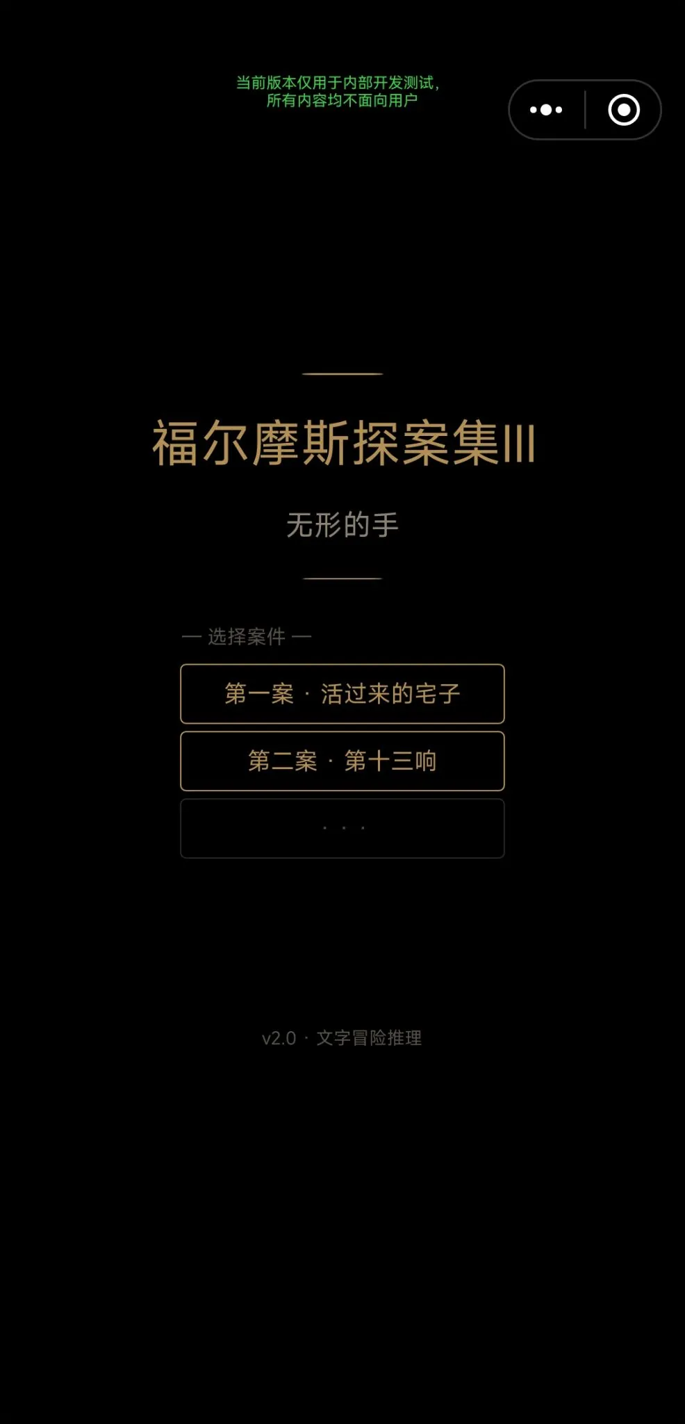 福尔摩斯探案集iii无形的手截图1