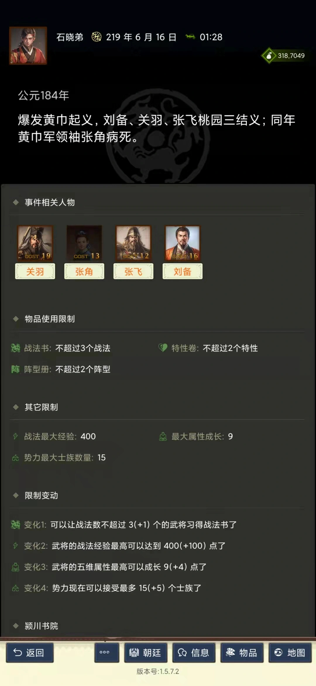 三国士族截图1