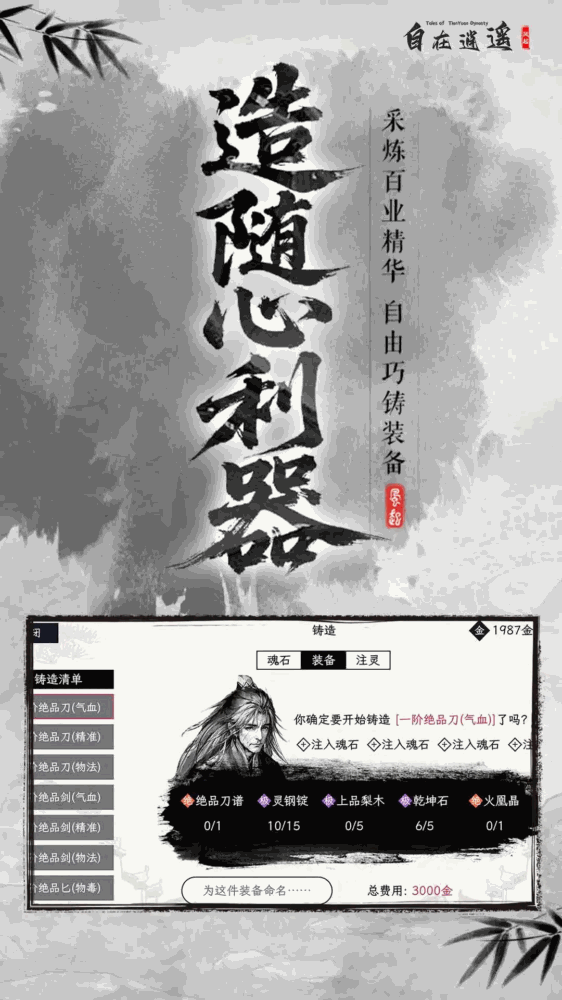 自在逍遥风起截图5