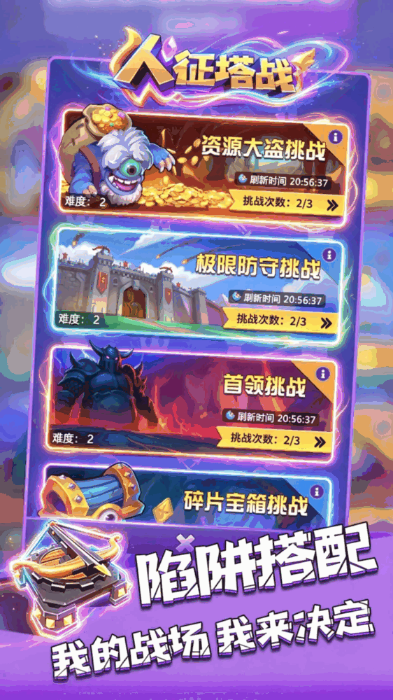 人征塔战截图5
