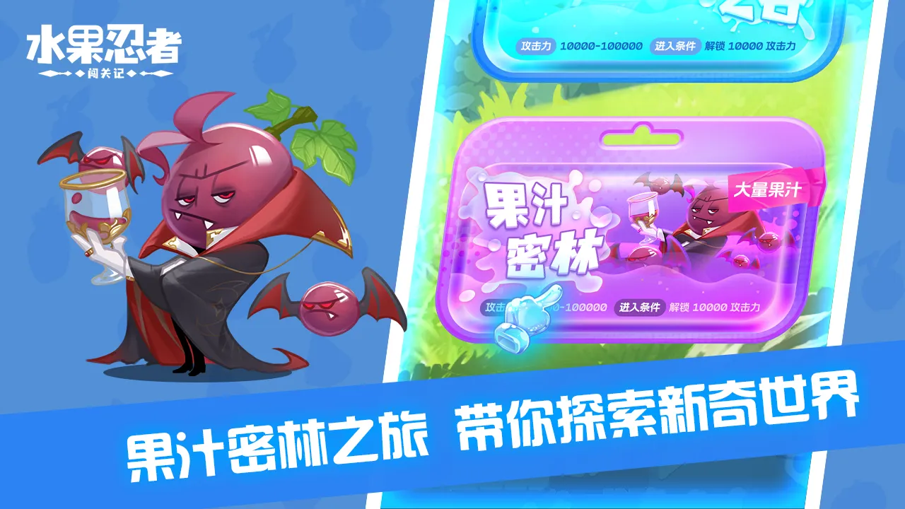 水果忍者闯关记