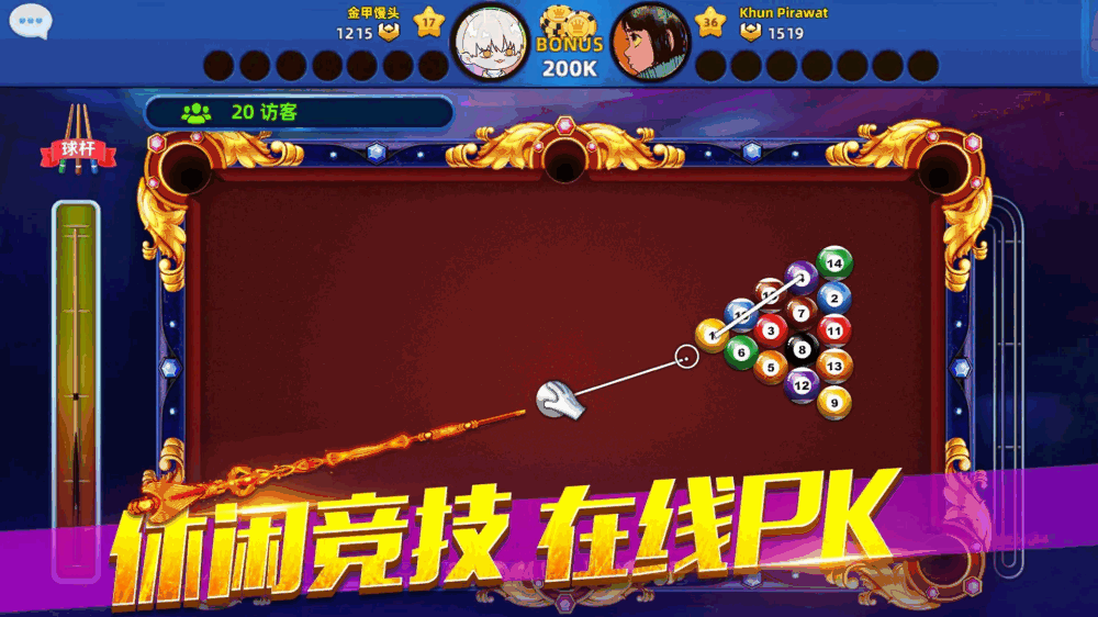 欢乐桌球