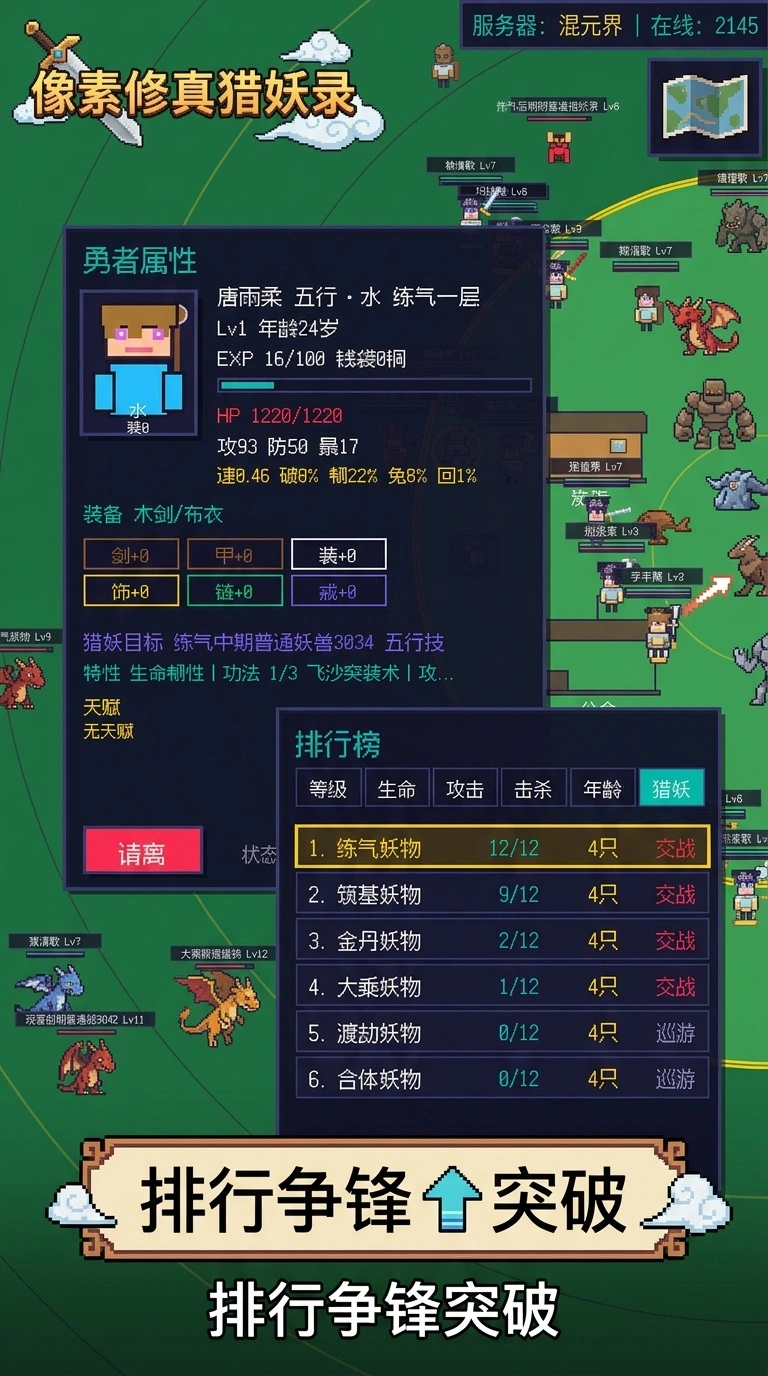 像素修真猎妖录截图3
