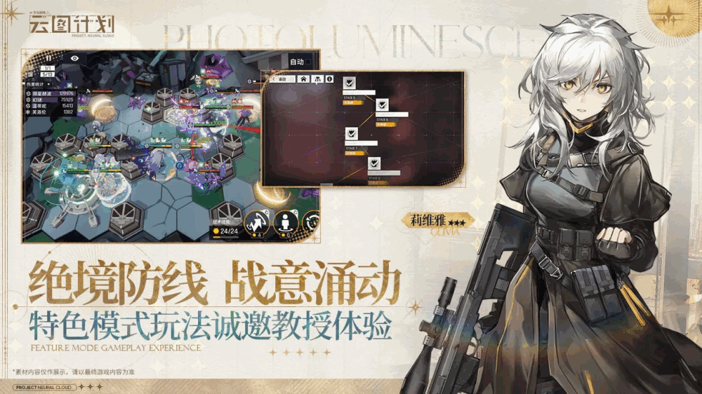 少女前线云图计划截图3