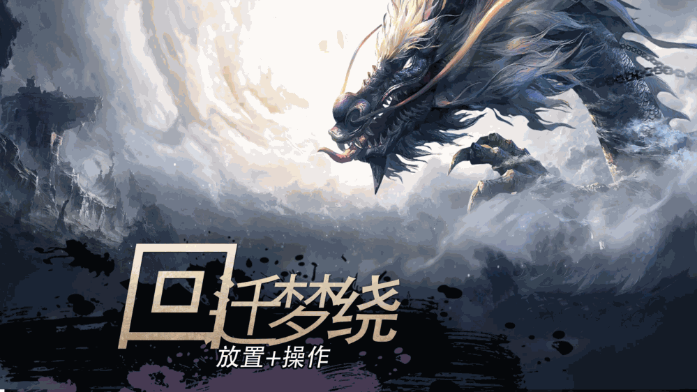 回迁梦绕截图1