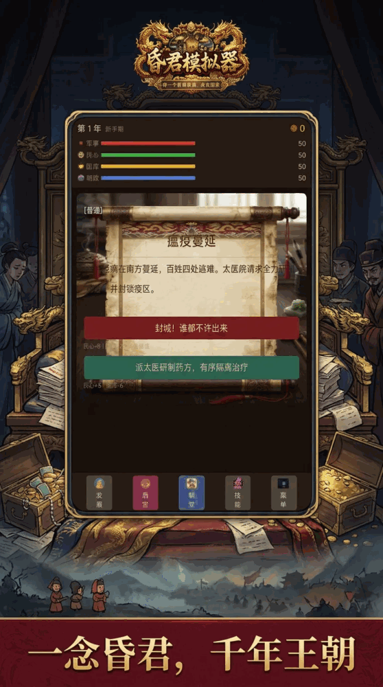 昏君模拟器
