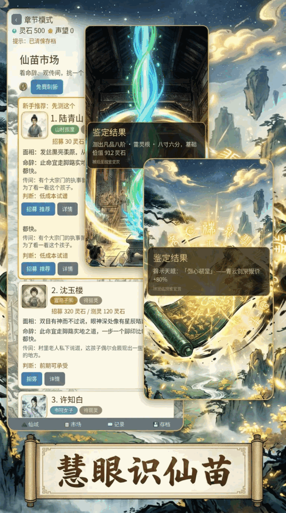 仙苗鉴定师截图1
