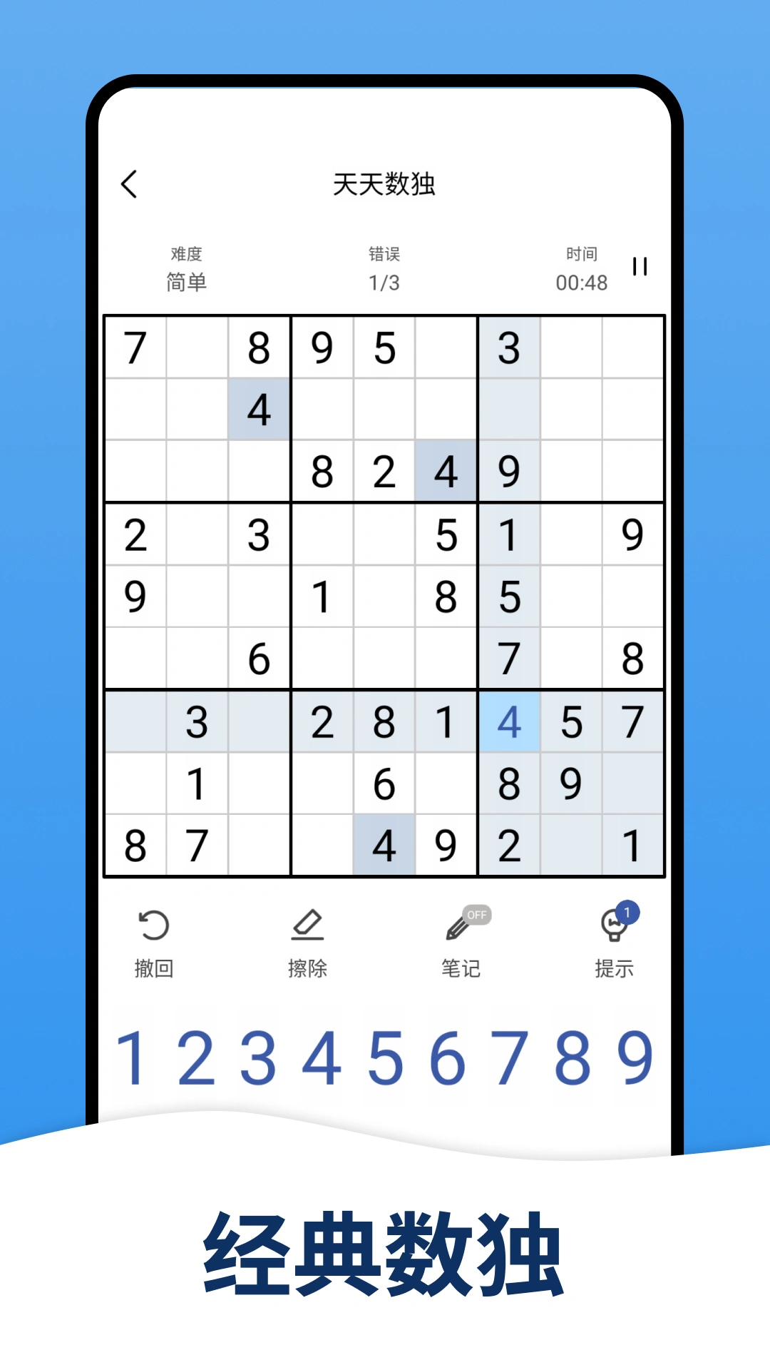 天天数独截图1