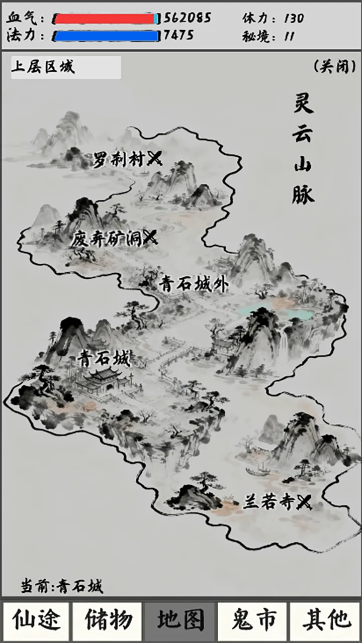 修仙之路太初截图4