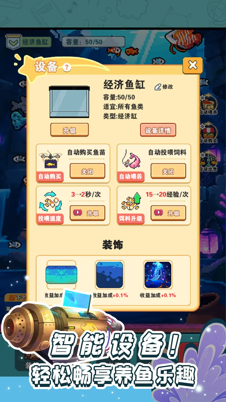 养鱼大师截图4