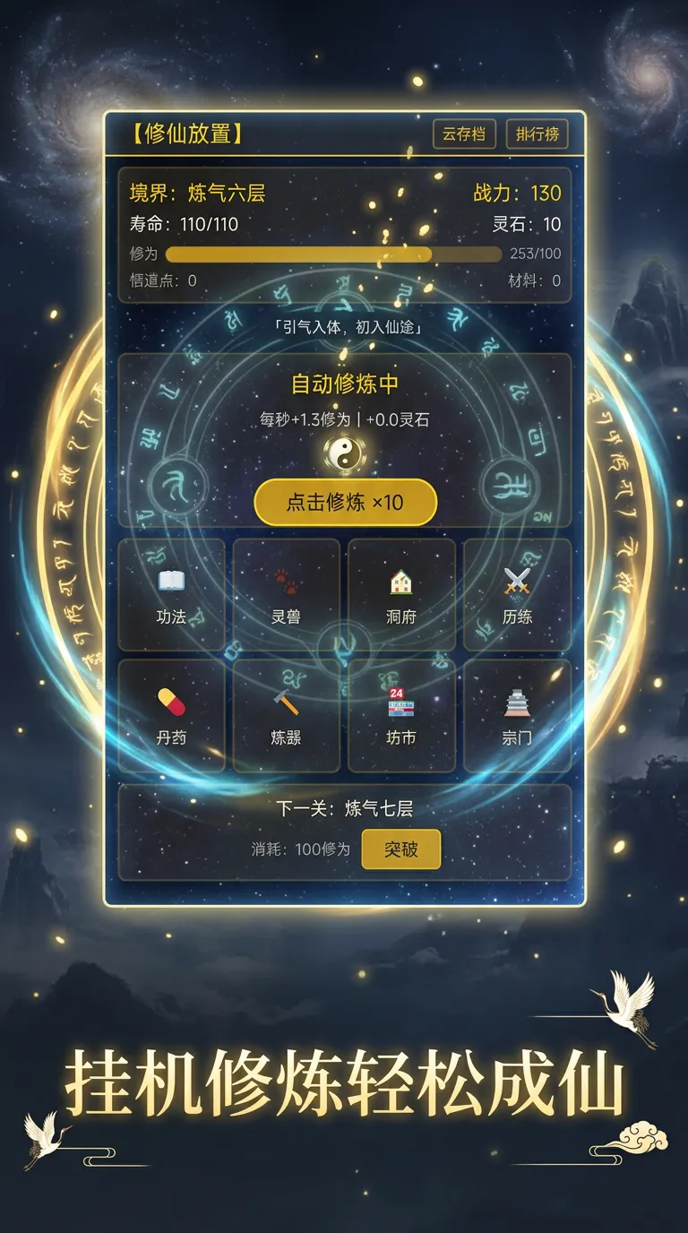 修仙呢截图3