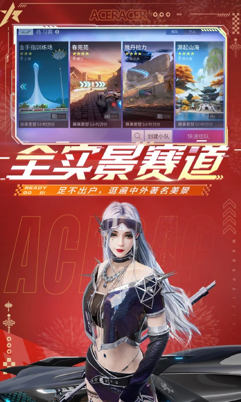 王牌竞速截图4