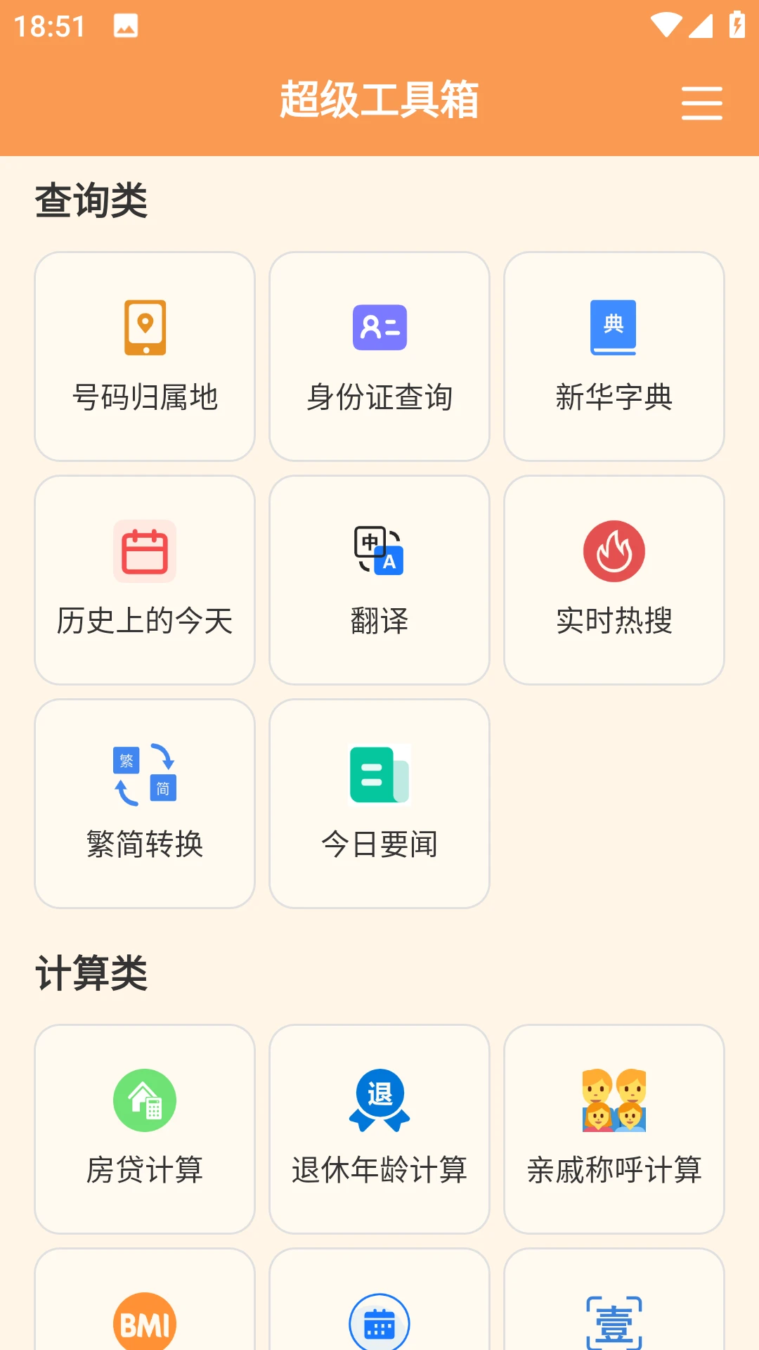 超级工具箱截图2
