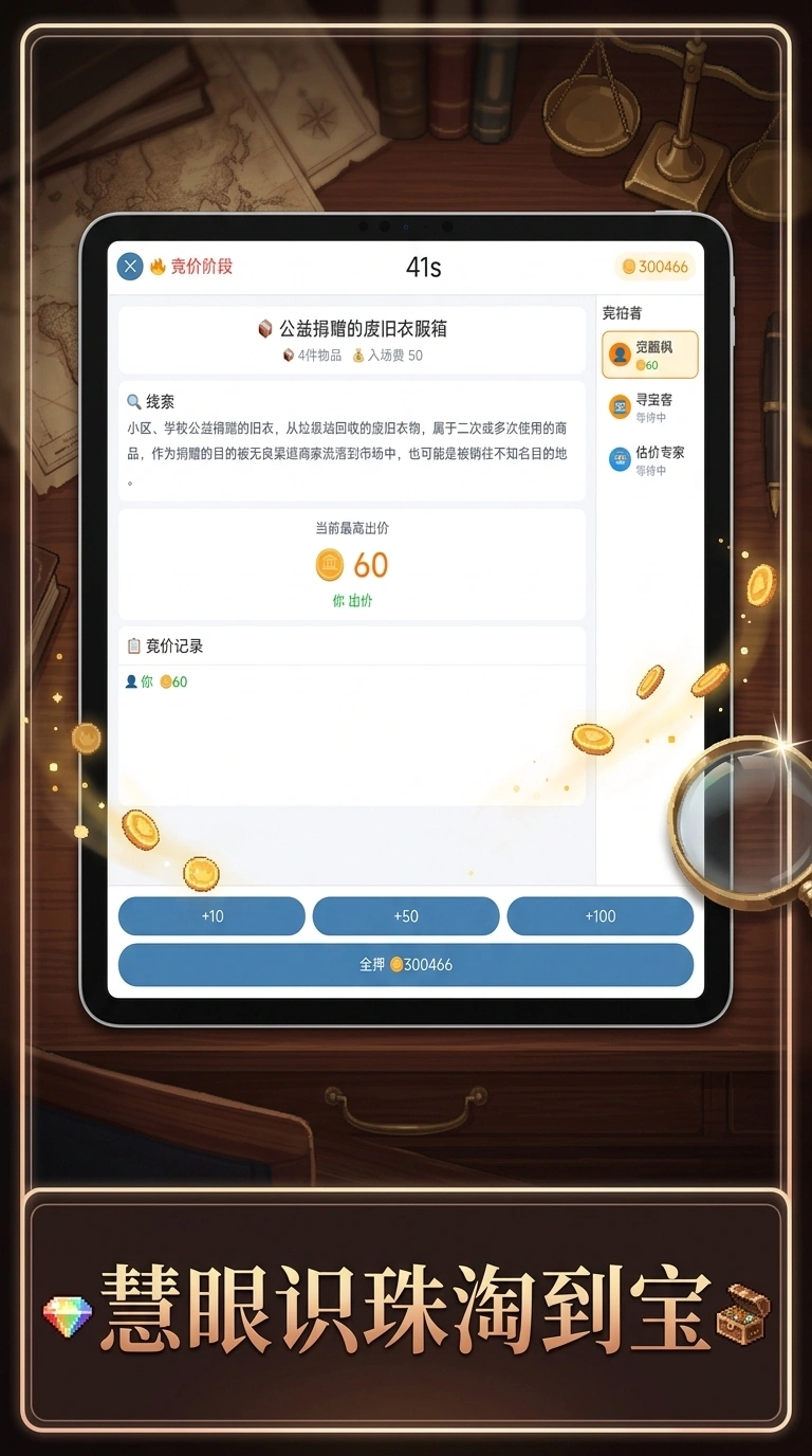 全民竞拍截图2