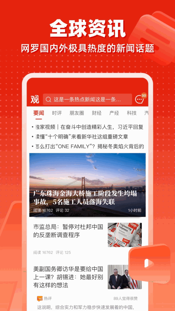 观察者网截图3