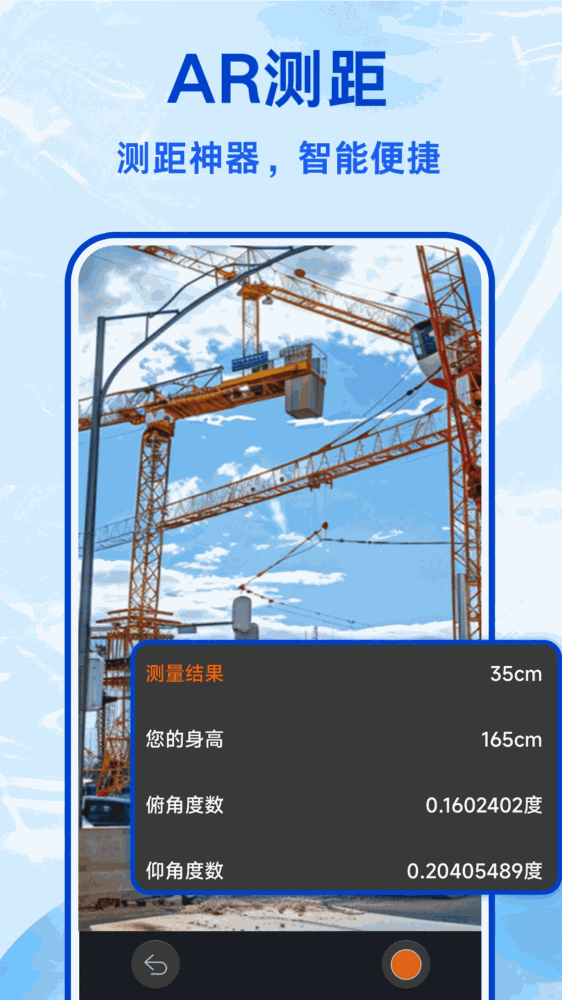 ar测距仪