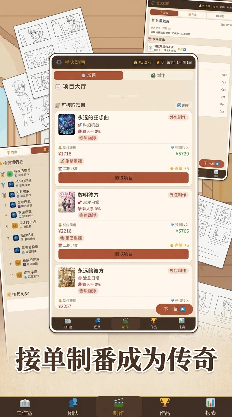 我的动画公司不可能倒闭截图2