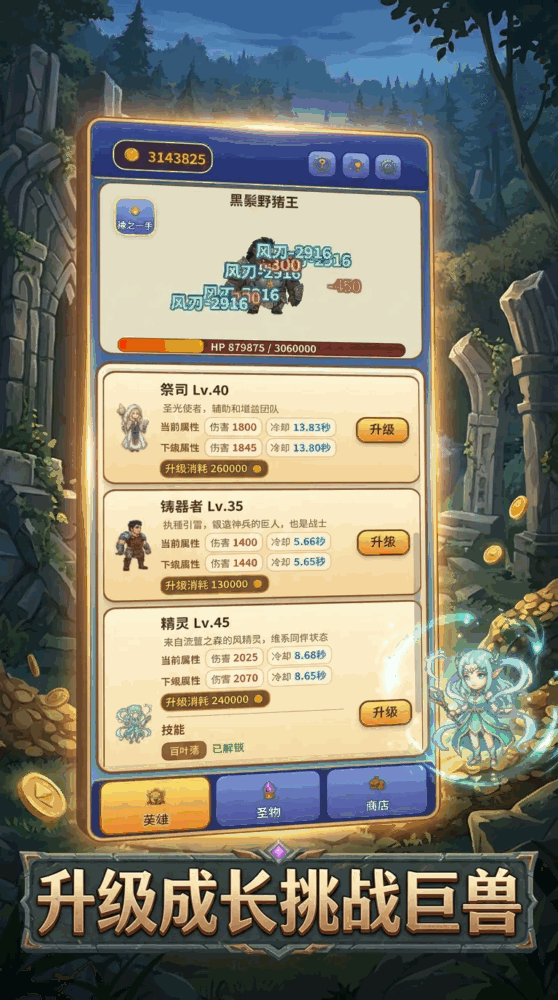 增量放置打boss