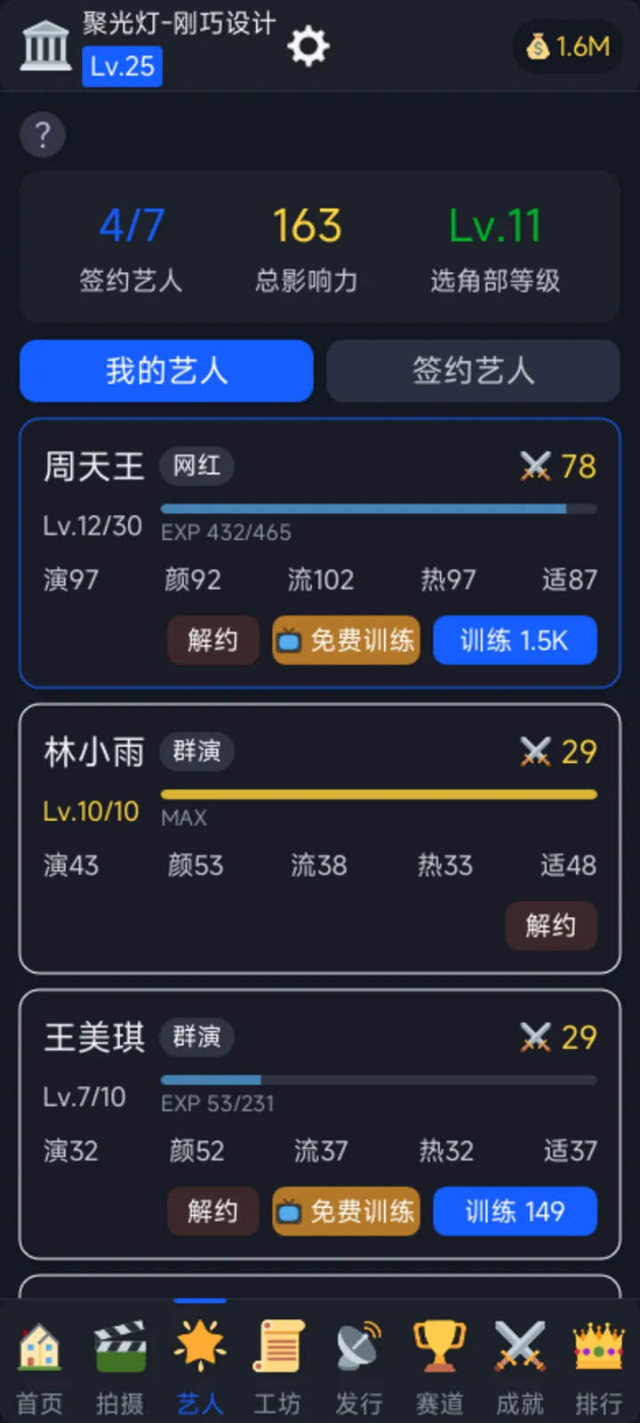短剧大亨模拟器截图5