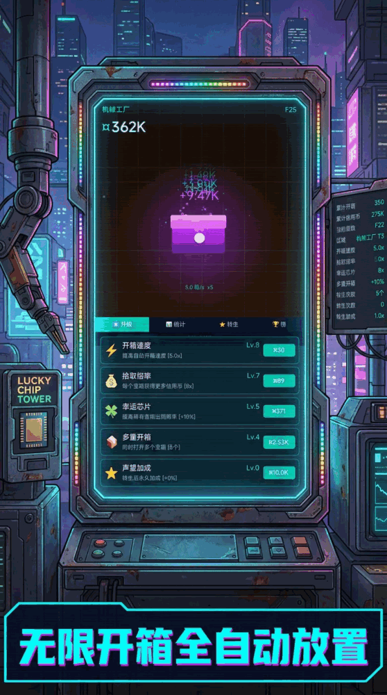 赛博朋克开箱截图1