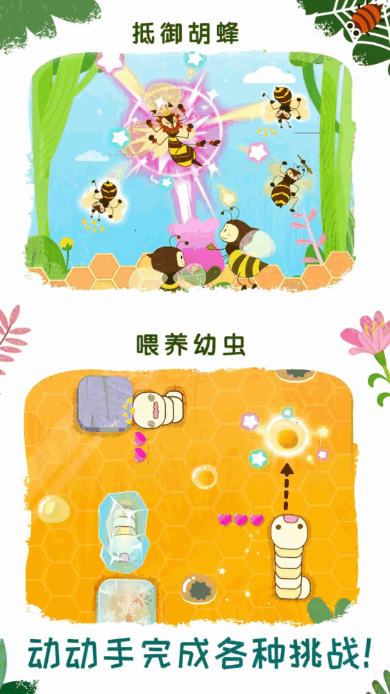 奇妙昆虫世界截图3