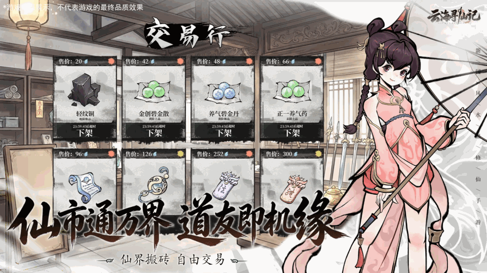 云海寻仙记截图2