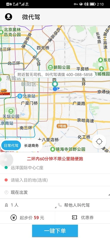 微代驾截图3