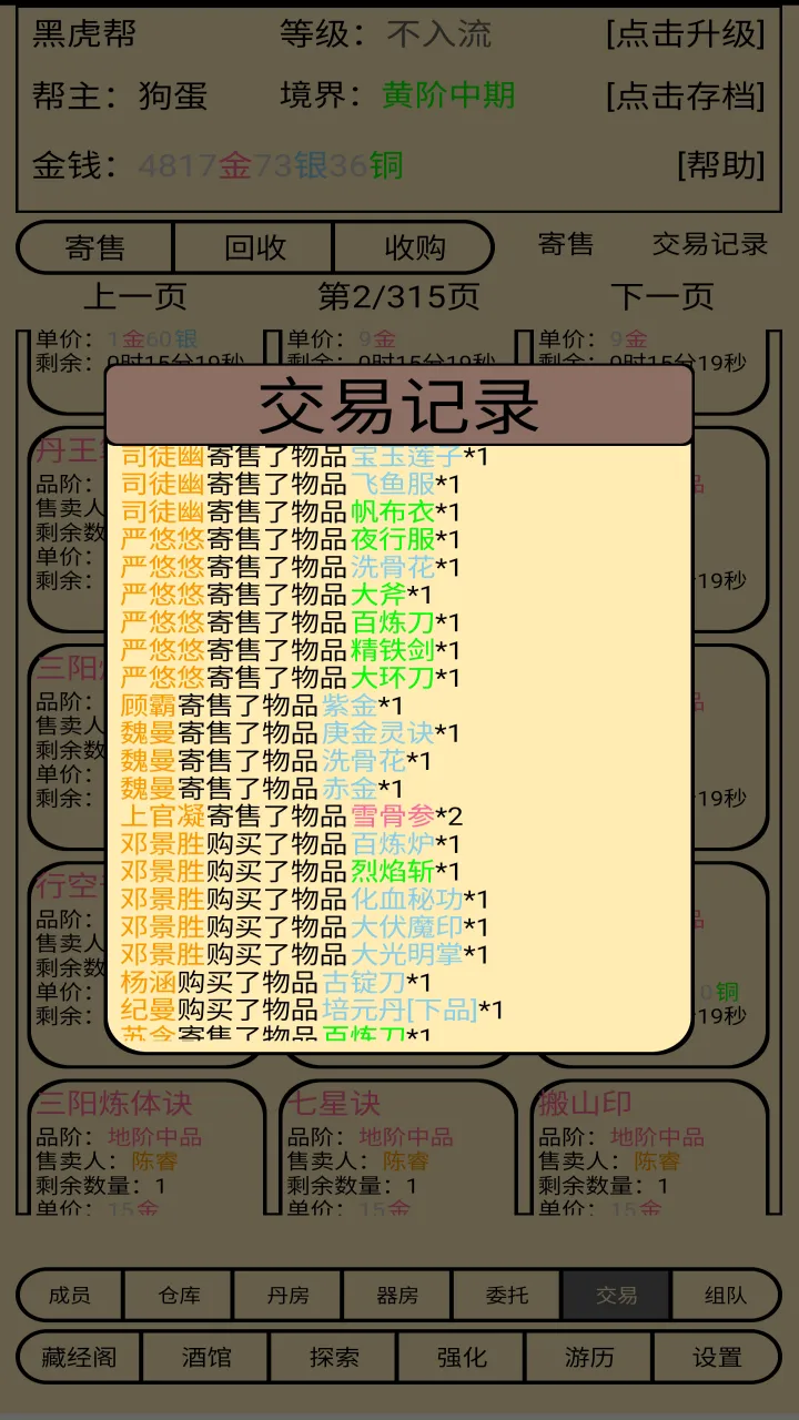 帮派养成截图3