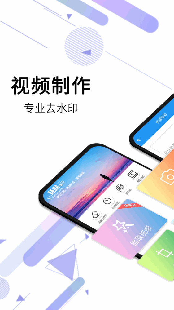 视频去水印全能王截图1