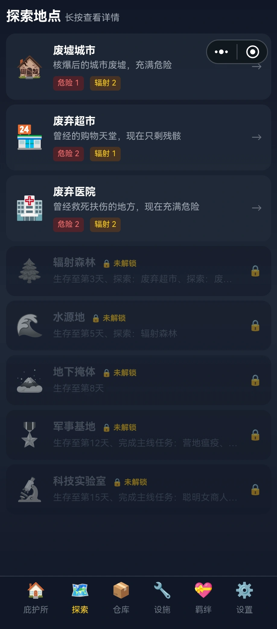 辐射净土截图2