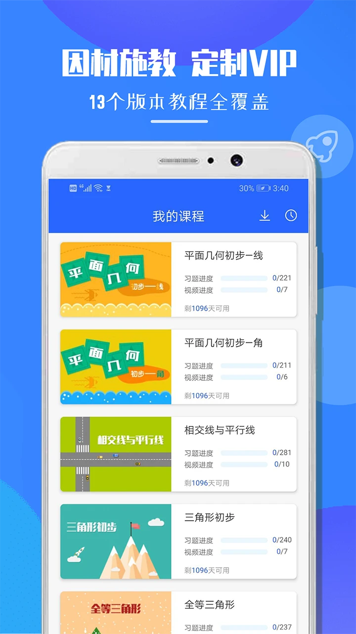 七年级数学截图3