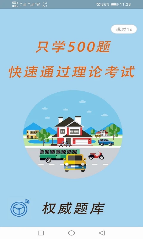 驾校科目一科目四截图2