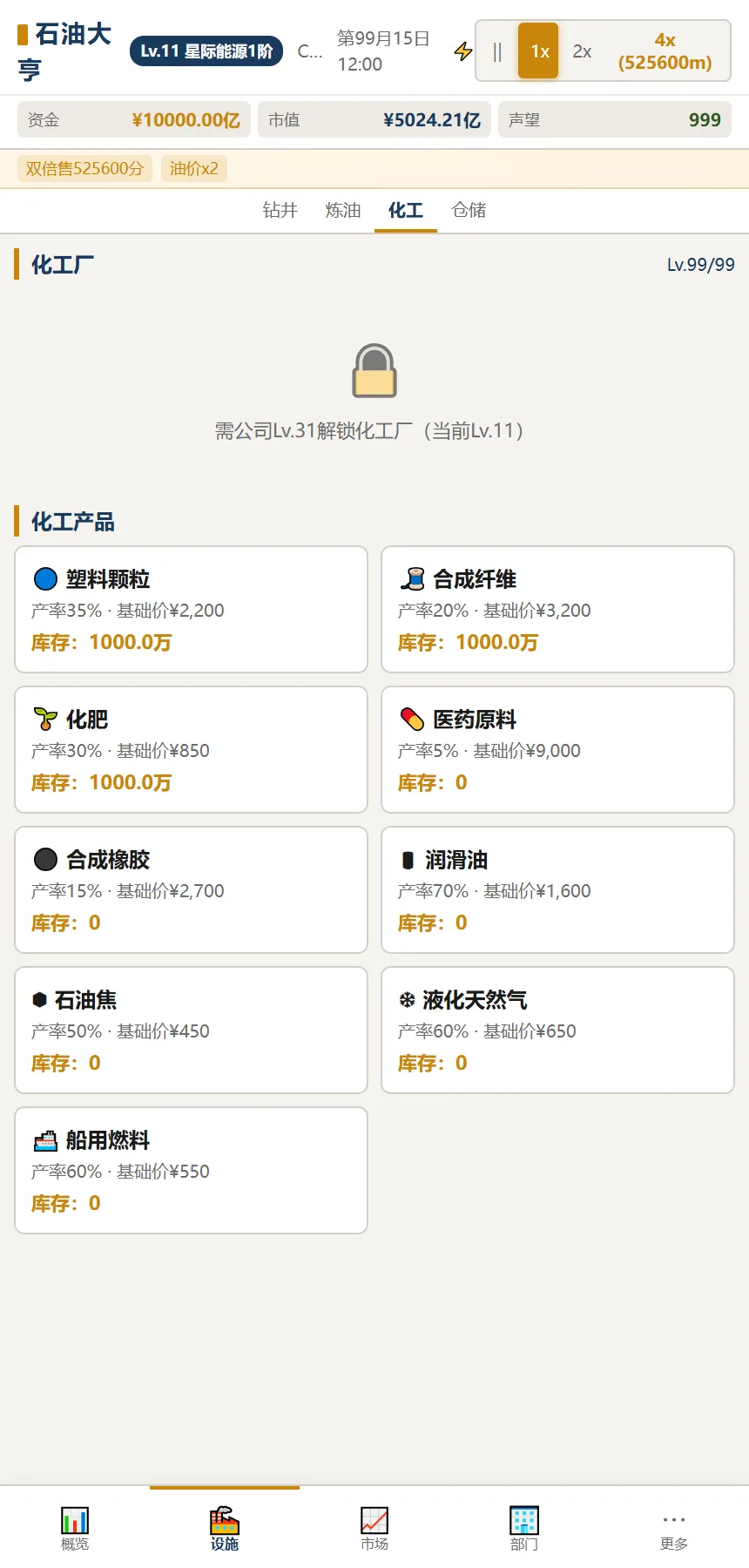 石油记截图7