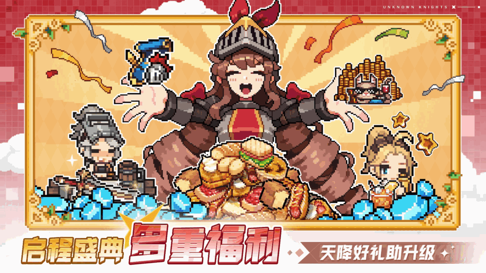 无名骑士团截图7