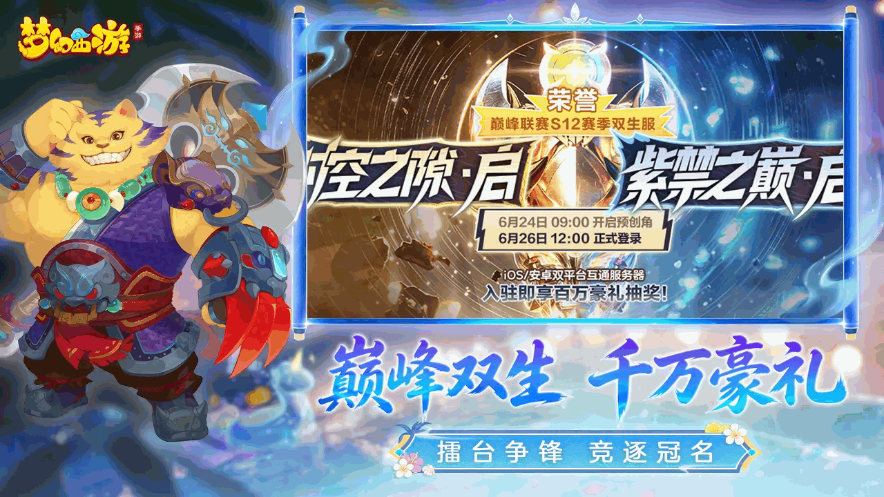梦幻西游