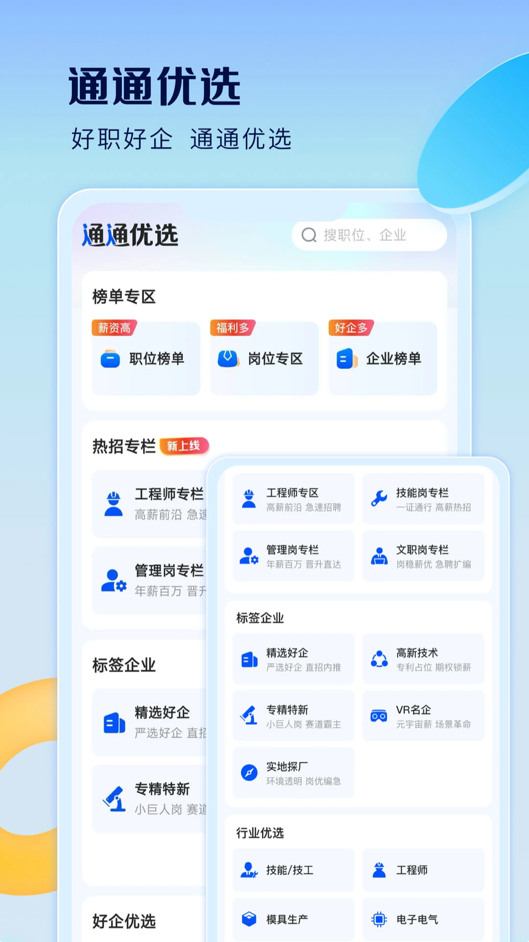 智通直聘截图4