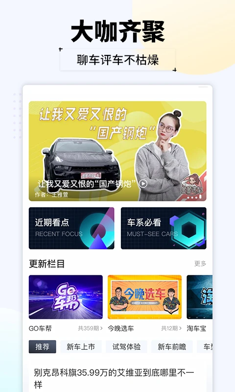 汽车头条截图2
