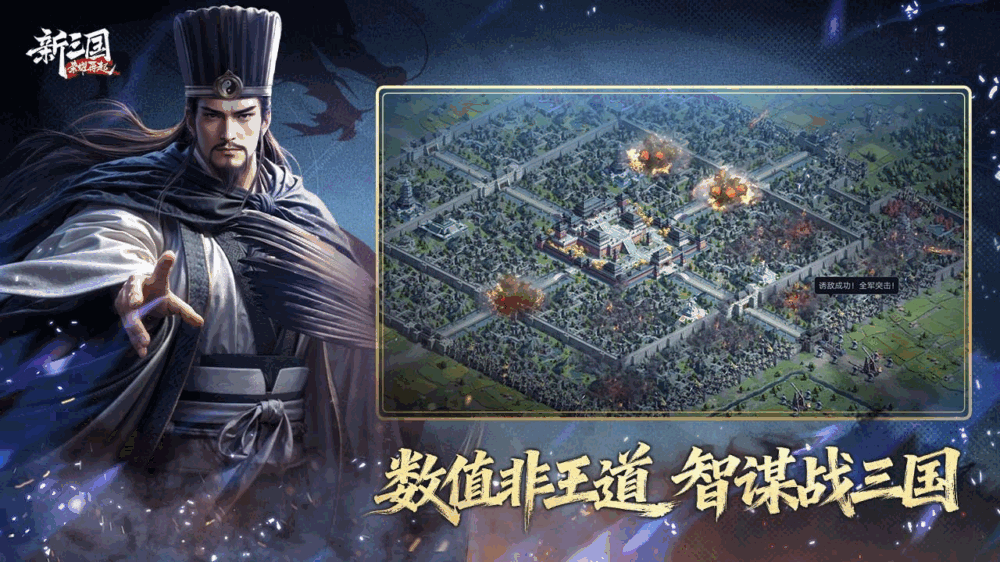 新三国荣耀再起截图3