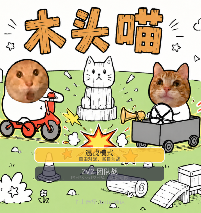 木头喵