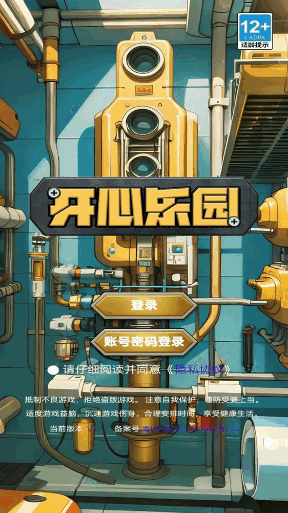 开心乐园截图1
